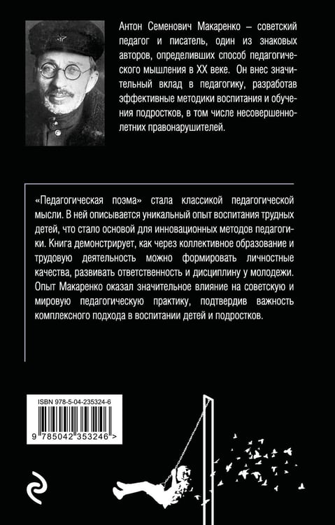 Дополнительное изображение книги «Педагогическая поэма. 2-е издание»