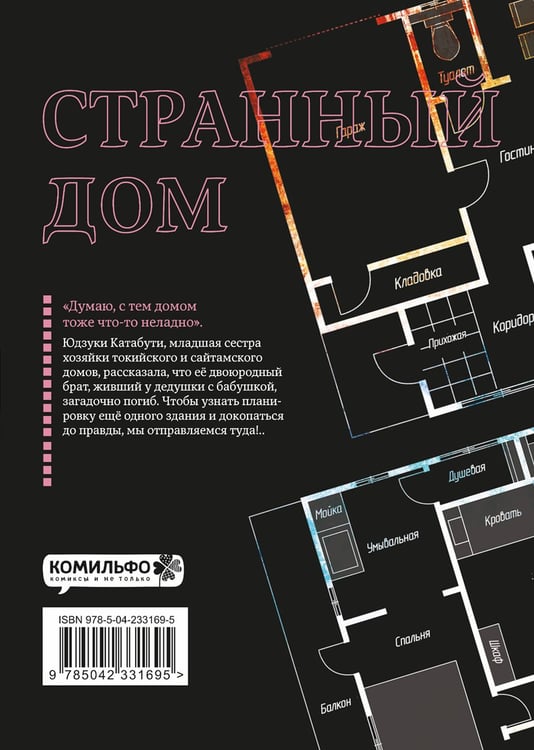 Дополнительное изображение книги «Странный дом. Том 3»