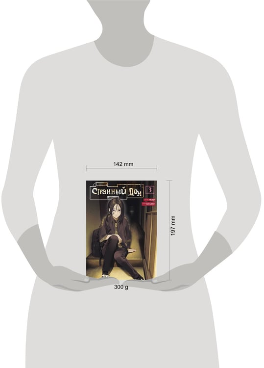 Дополнительное изображение книги «Странный дом. Том 3»