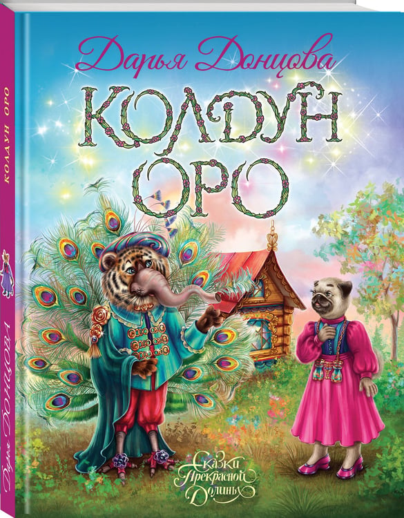Дополнительное изображение книги «Колдун Оро»