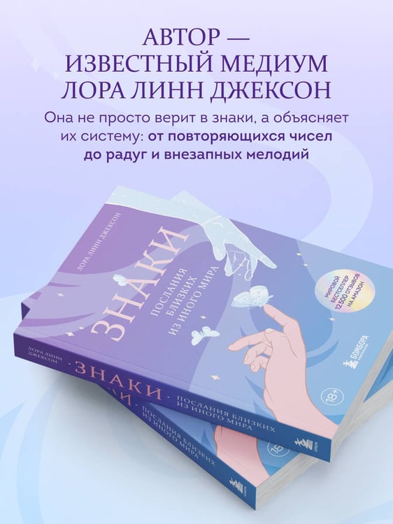 Дополнительное изображение книги «Знаки. Послания близких из иного мира»