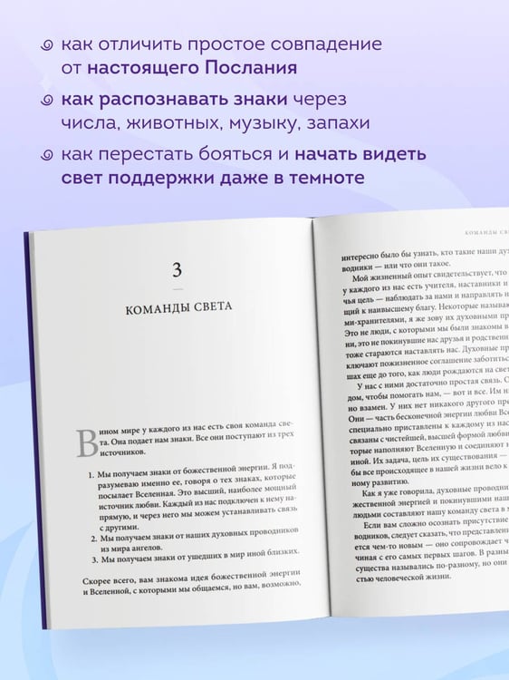 Дополнительное изображение книги «Знаки. Послания близких из иного мира»