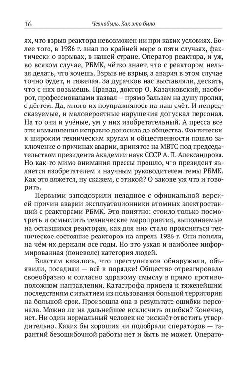 Дополнительное изображение книги «Чернобыль. Как это было»