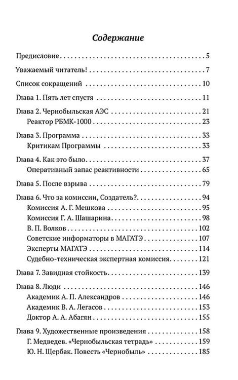 Дополнительное изображение книги «Чернобыль. Как это было»