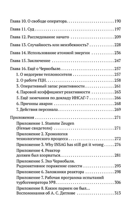 Дополнительное изображение книги «Чернобыль. Как это было»