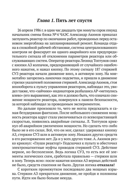 Дополнительное изображение книги «Чернобыль. Как это было»