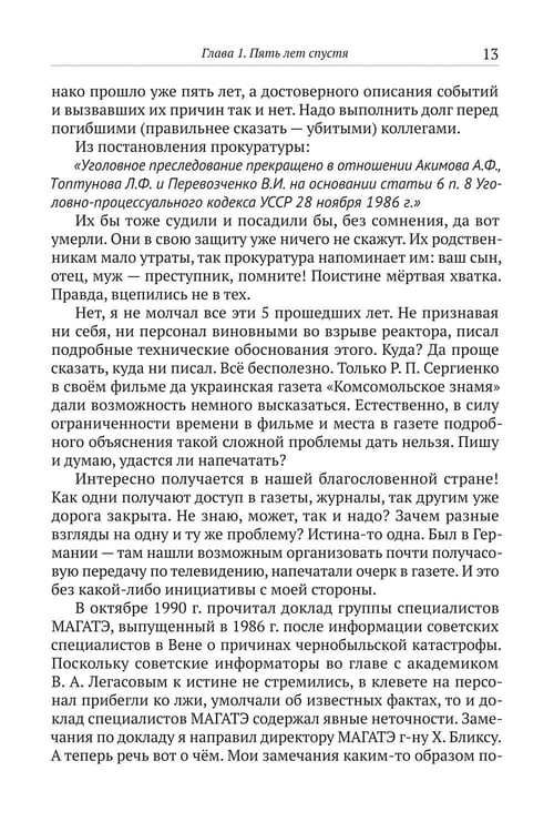 Дополнительное изображение книги «Чернобыль. Как это было»