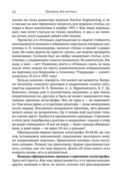 Дополнительное изображение книги «Чернобыль. Как это было»