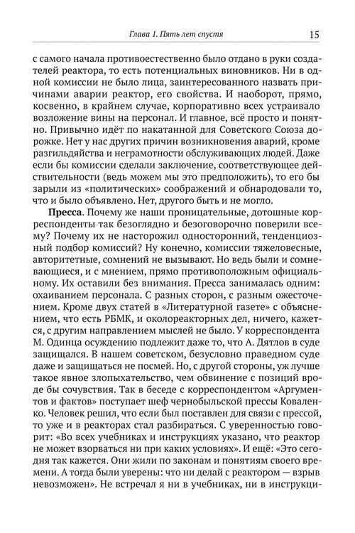 Дополнительное изображение книги «Чернобыль. Как это было»