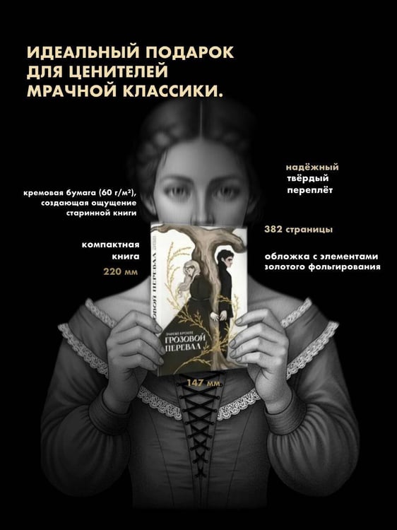 Дополнительное изображение книги «Грозовой перевал»