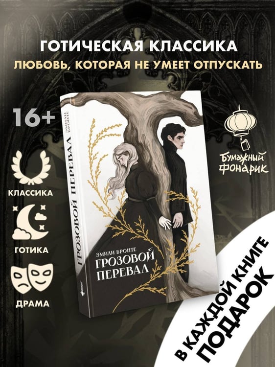 Дополнительное изображение книги «Грозовой перевал»