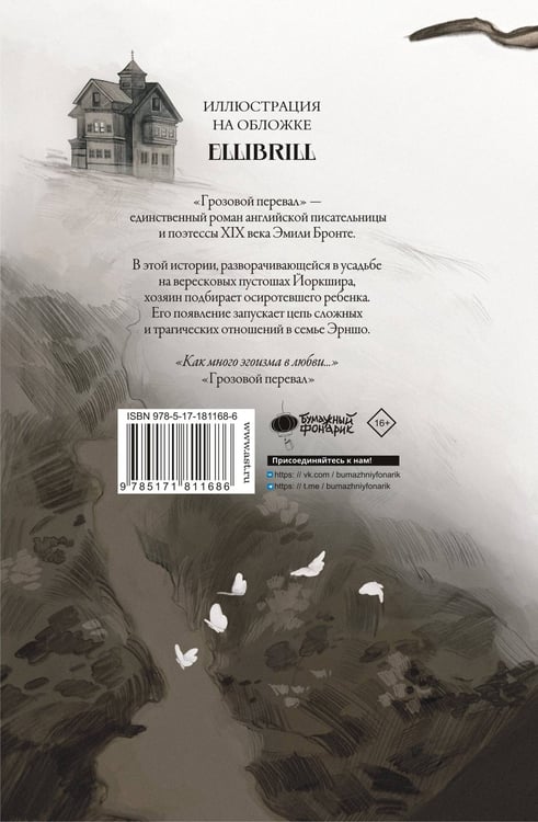 Дополнительное изображение книги «Грозовой перевал»
