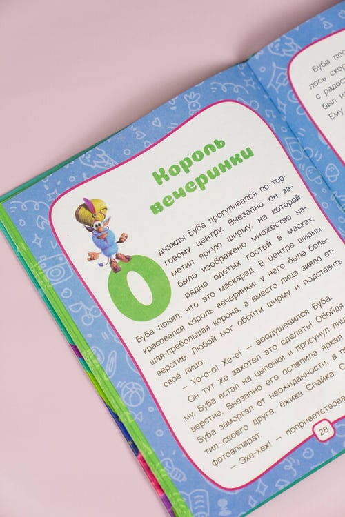 Дополнительное изображение книги «Буба. Весёлые сказки»
