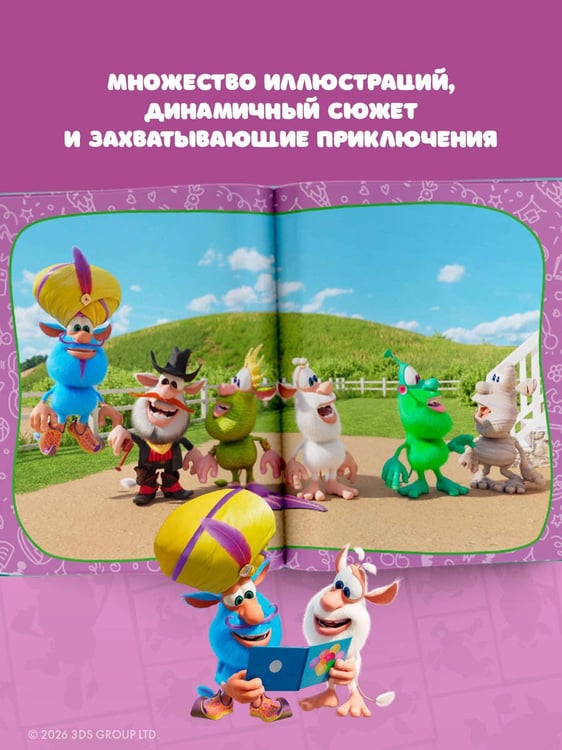 Дополнительное изображение книги «Буба. Весёлые сказки»