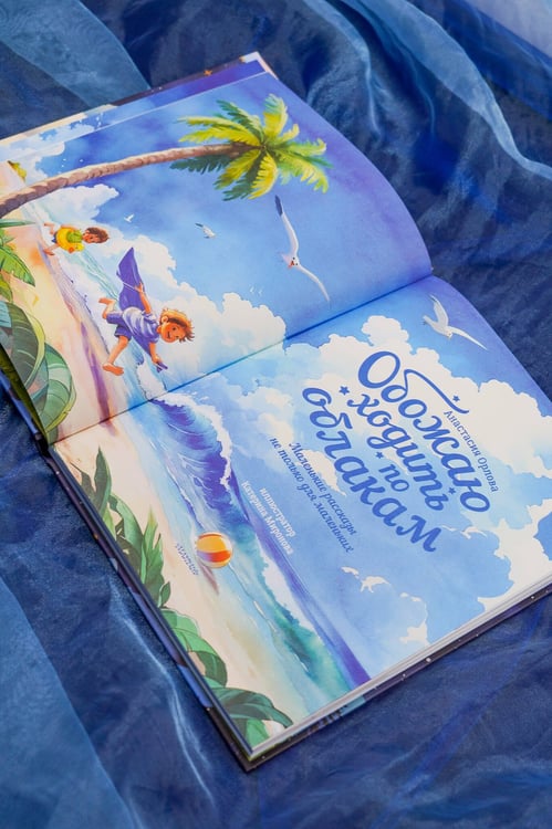 Дополнительное изображение книги «Обожаю ходить по облакам»
