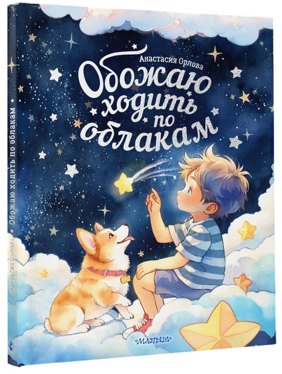 Дополнительное изображение книги «Обожаю ходить по облакам»