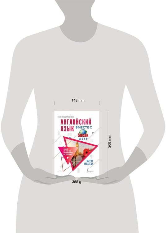 Дополнительное изображение книги «Английский язык вместе с SpeakASAP. Выучи навсегда»