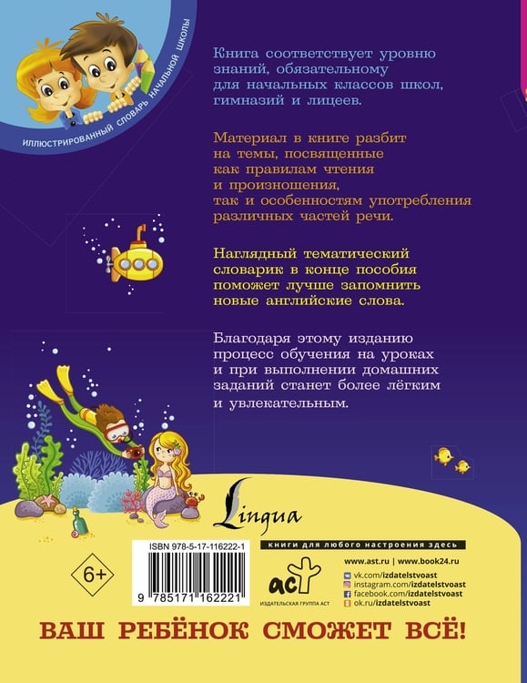 Дополнительное изображение книги «Все правила английского языка для начальной школы»