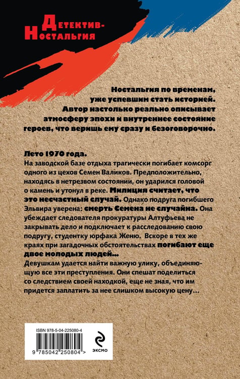 Дополнительное изображение книги «След у черной воды»