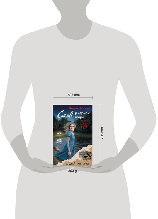 Дополнительное изображение книги «След у черной воды»