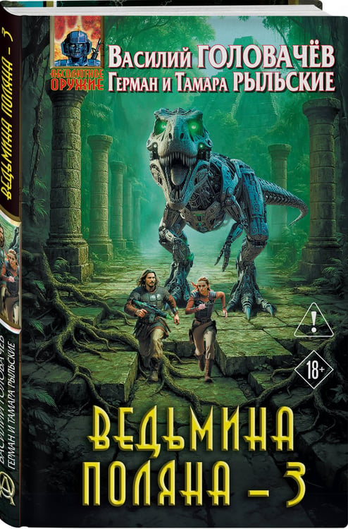 Дополнительное изображение книги «Ведьмина поляна 3»