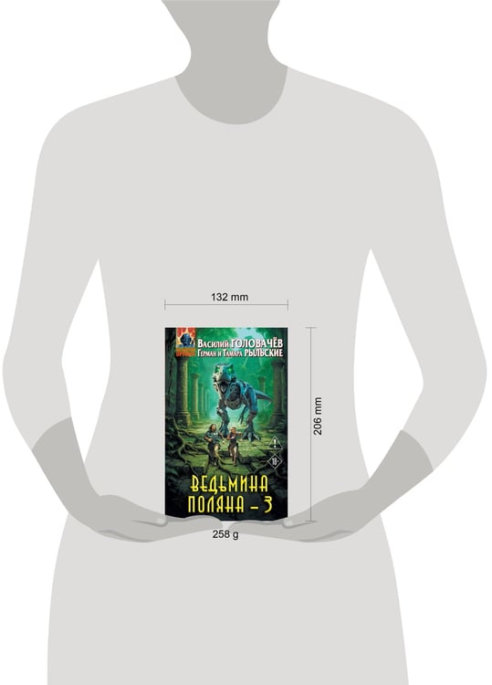 Дополнительное изображение книги «Ведьмина поляна 3»