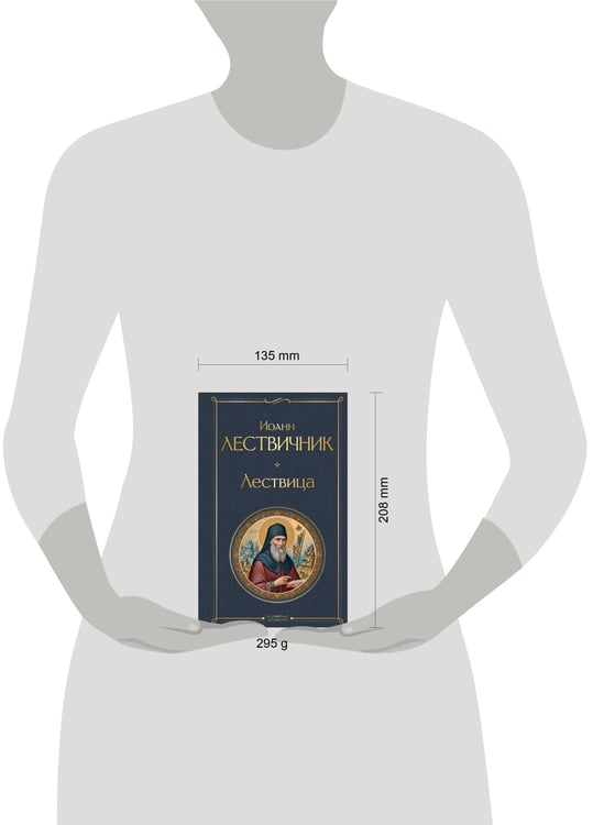 Дополнительное изображение книги «Лествица»