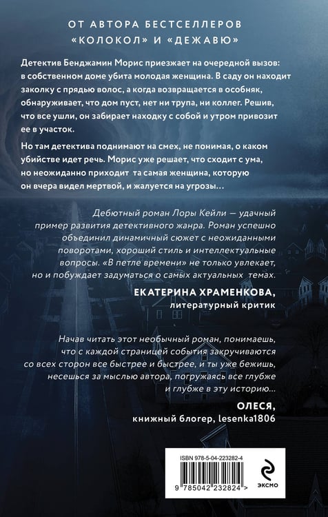 Дополнительное изображение книги «В петле времени»