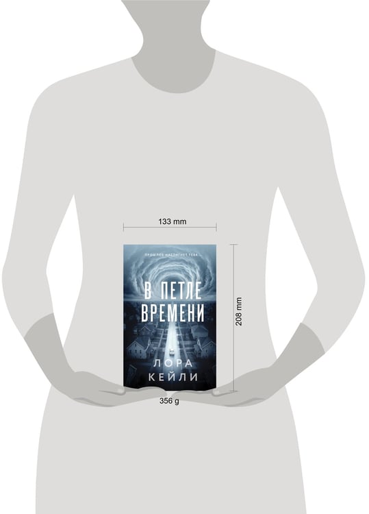 Дополнительное изображение книги «В петле времени»