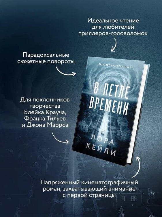Дополнительное изображение книги «В петле времени»