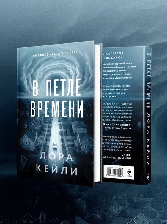 Дополнительное изображение книги «В петле времени»