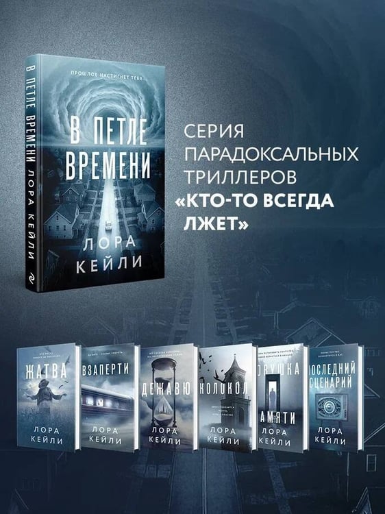 Дополнительное изображение книги «В петле времени»