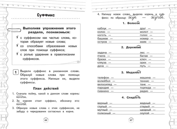 Дополнительное изображение книги «Тренажер по русскому языку. 2 класс»