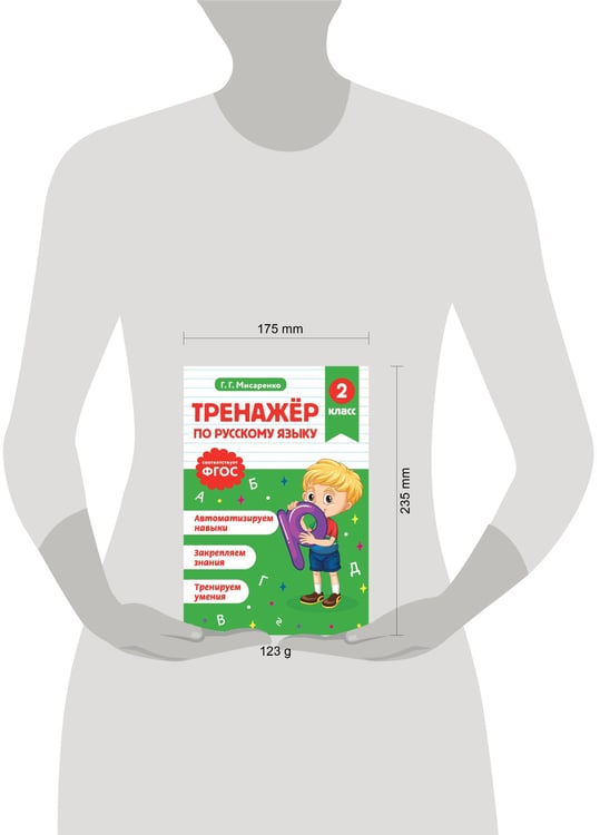 Дополнительное изображение книги «Тренажер по русскому языку. 2 класс»