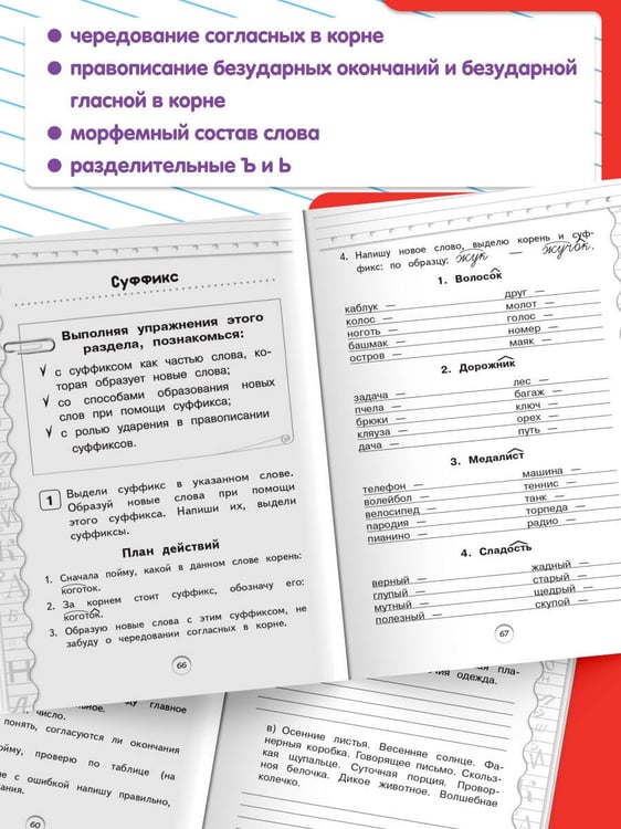 Дополнительное изображение книги «Тренажер по русскому языку. 2 класс»