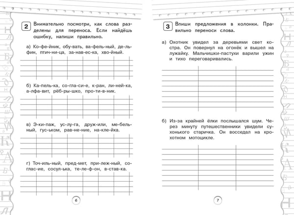 Дополнительное изображение книги «Тренажер по русскому языку. 2 класс»