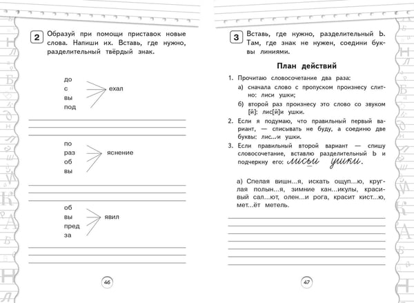 Дополнительное изображение книги «Тренажер по русскому языку. 2 класс»