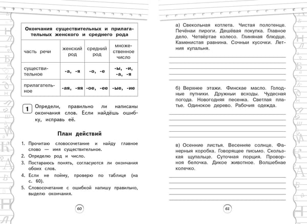 Дополнительное изображение книги «Тренажер по русскому языку. 2 класс»