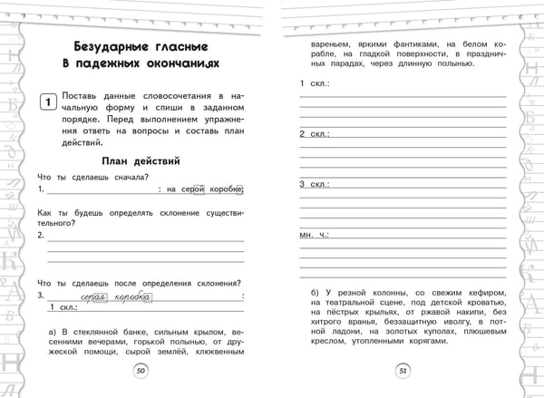 Дополнительное изображение книги «Тренажер по русскому языку. 3 класс»