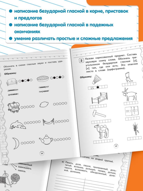 Дополнительное изображение книги «Тренажер по русскому языку. 3 класс»