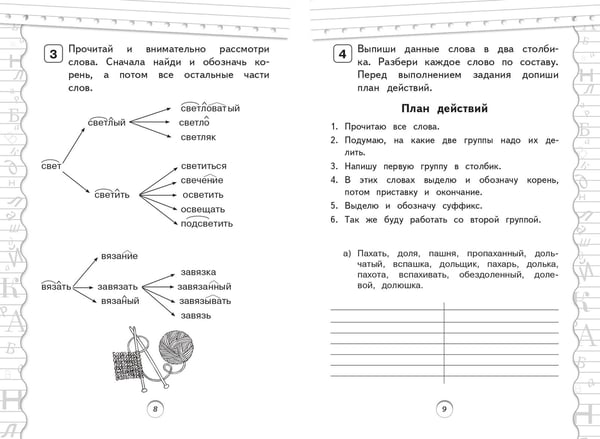 Дополнительное изображение книги «Тренажер по русскому языку. 3 класс»