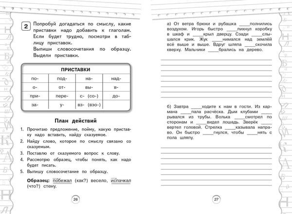 Дополнительное изображение книги «Тренажер по русскому языку. 3 класс»