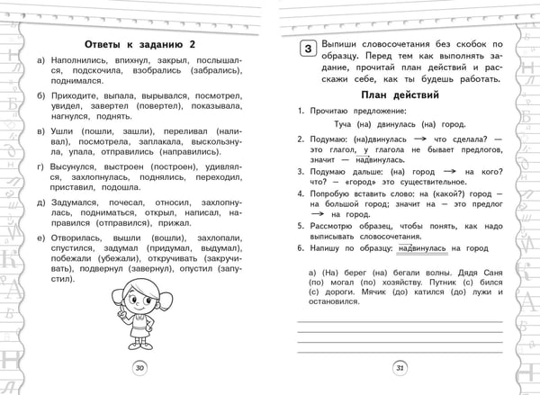 Дополнительное изображение книги «Тренажер по русскому языку. 3 класс»