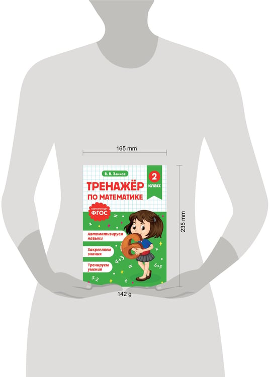 Дополнительное изображение книги «Тренажер по математике. 2 класс»