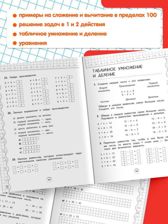 Дополнительное изображение книги «Тренажер по математике. 2 класс»