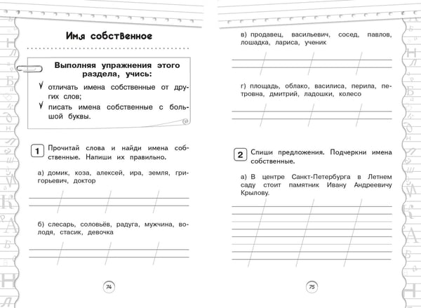 Дополнительное изображение книги «Тренажер по русскому языку. 1 класс»
