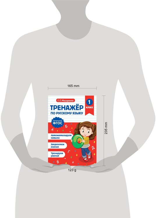 Дополнительное изображение книги «Тренажер по русскому языку. 1 класс»