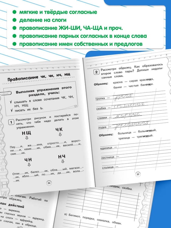 Дополнительное изображение книги «Тренажер по русскому языку. 1 класс»
