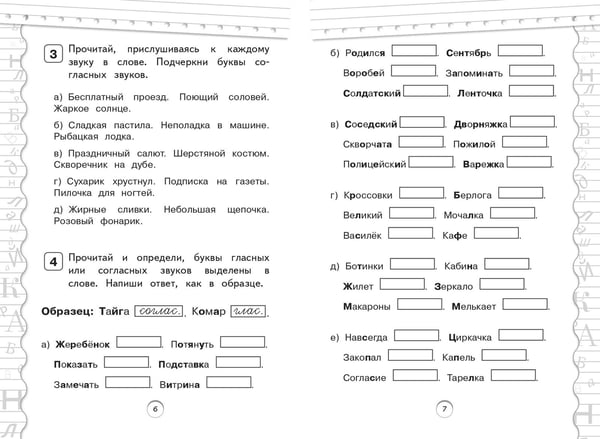 Дополнительное изображение книги «Тренажер по русскому языку. 1 класс»