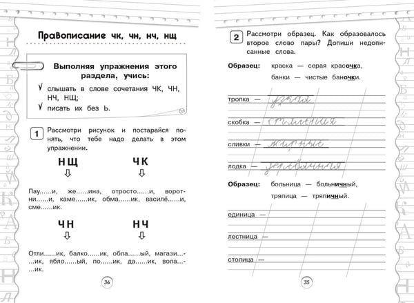 Дополнительное изображение книги «Тренажер по русскому языку. 1 класс»